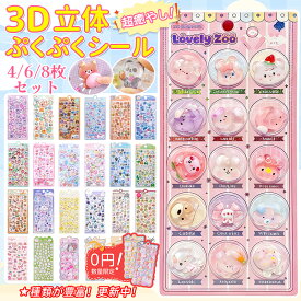 ＼2枚0円付き！送料無料＆2点30％OFF！／ぷくぷくシール ボンボンシール ドロップシール シール 3Dシール 立体シール セット 3D立体シール ぷっくりシール お尻シール 平成レトロ おはじきシール かわいい つやつや キラキラ 手帳 DIY 女の子 子供 人気 ギフト