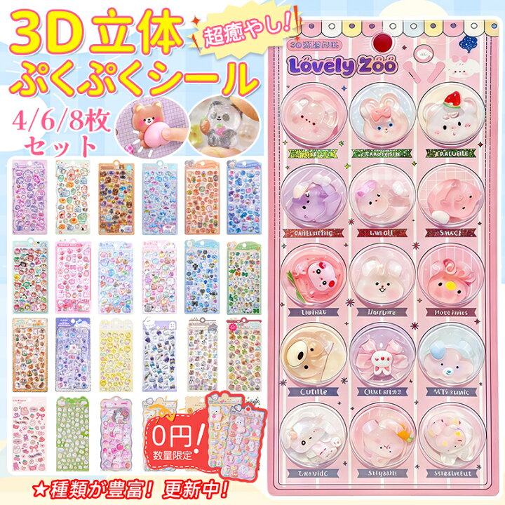 楽天市場】＼2枚0円付き！送料無料＆2点30％OFF！／ぷくぷくシール 