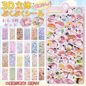 ＼【正規品】即納★新作追加★500円OFF！／シール ボンボンシール ドロップシール ぷくぷくシール 3D立体シール おはじきシール ぷっくりシール 手帳 シール おしりシール 平成レトロ ご褒美シール キラキラ ボンボン ぷくぷく ぷにぷに 女の子 男の子 シール帳 交換