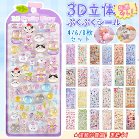 ＼即納【24H限定大幅値下げ】送料無料＆2点30％OFF！／ぷくぷくシール ボンボンシール ドロップシール つやつや キラキラ ぷっくりシール かわいい ご褒美シール 3D立体シール 平成レトロ 平成女子 ぷにぷに シール シール手帳 シール交換 デコステッカー 果物