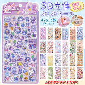 ＼即納【24H限定大幅値下げ】送料無料＆2点30％OFF！／ぷくぷくシール ボンボンシール ドロップシール ぷっくりシール つやつや キラキラかわいい ご褒美シール 3D立体シール 平成レトロ 平成女子 女の子 男の子 ぷにぷにシール シール手帳 シール交換 デコステッカー 果物