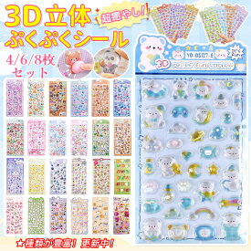 ＼【正規品】即納★新作追加★500円OFF！／ ボンボンシール ドロップシール シール 3Dシール 立体シール セット 3D立体シール ぷっくりシール お尻シール ご褒美シール ぷくぷく 平成レトロ おはじきシール かわいい つやつや キラキラ 手帳 DIY 女の子 子供 人気 ギフト