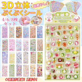 ＼即納【24H限定大幅値下げ】送料無料＆2点30％OFF！／ボンボンシール ドロップシール ぷくぷくシール シール ぷかぷかボンボン 3Dシール 立体シール ぷっくりシール お尻シール 平成レトロ おはじきシール かわいい つやつや キラキラ 手帳 DIY 女の子 子供 人気 ギフト