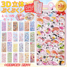 ＼今だけ！2枚0円付き！即納【楽天1位】24H限定P5倍+30％OFF／ぷくぷくシール ボンボンシール ドロップシール おはじきシール ぷっくりシール 3D立体シール 手帳 シール お尻3dシール おしりシール 平成シール ご褒美シール キラキラ かわいい ぷにぷにシール シール 交換