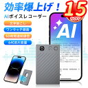 ＼P5倍+限定15％OFF／AIボイスレコーダー 文字起こし 議事録 仕事効率化AIツール ICレコーダー 録音機 発言者識別 マ…