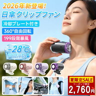 ＼即日発送★P5倍+2点目半額！／クリップファン 冷却ファン 半導体冷却 クリップファン 冷却プレート 扇…