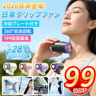 ＼P5倍+2点目半額！MAX99%OFF！／ハンディファン クリップ 冷却ファン 半導体冷却 クリップファン 冷 冷…