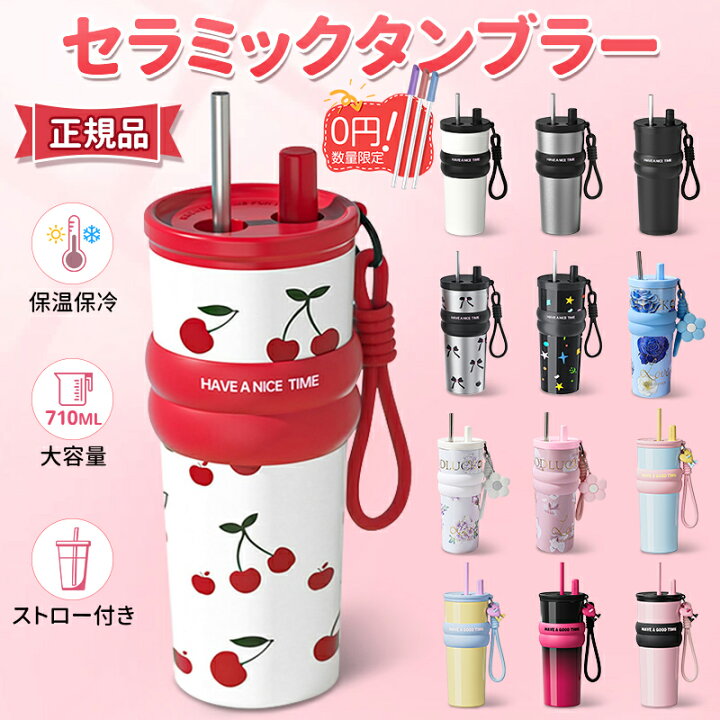 楽天市場】＼【正規品】限定50%OFF☆食品級ストローGET！／セラミック 