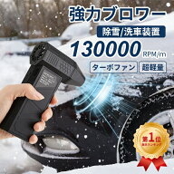 ＼24h時間限定15％OFF／【18冠達成！】洗車 除雪装置 ミニブロワー 強力 小型ブロワージェット エアダス…