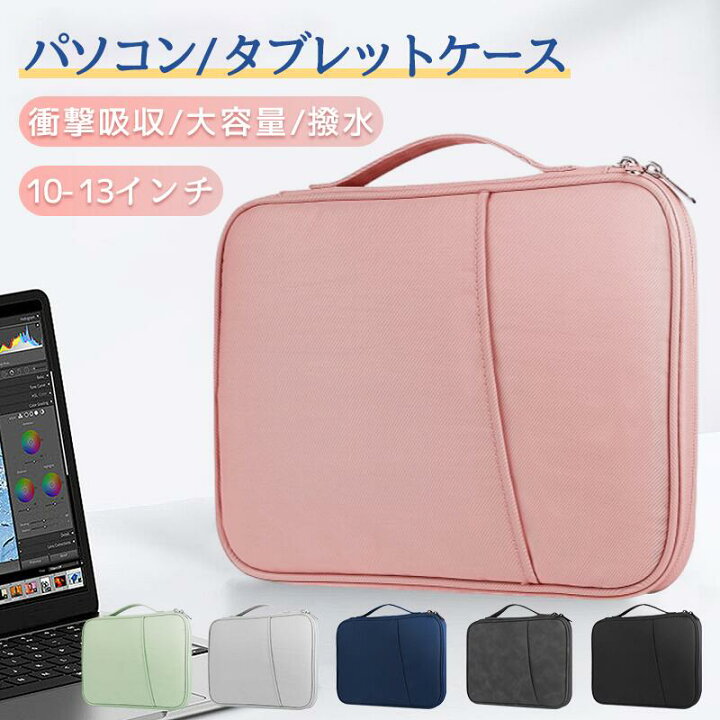 楽天市場】タブレット ケース パソコンケース PCバッグ 10-13インチ 