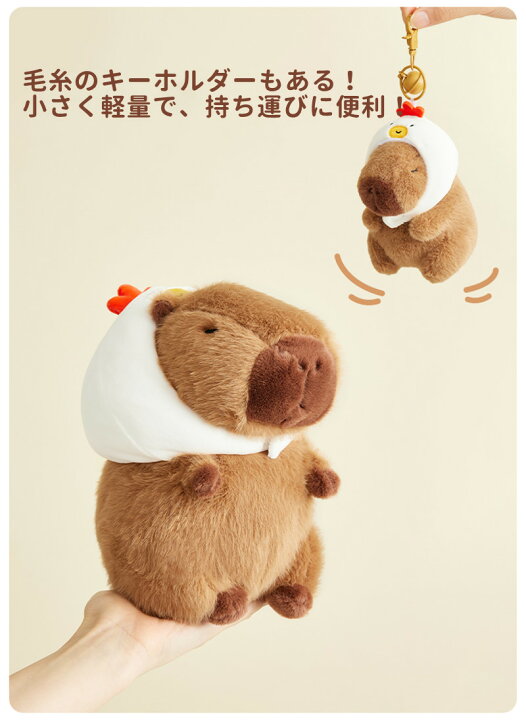 楽天市場】カピバラ ぬいぐるみ キーホルダー ひよこ ひよこ アヒル 