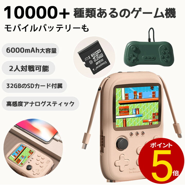 楽天市場】【2024年第二代】 モバイルバッテリー ポータブルゲーム機 