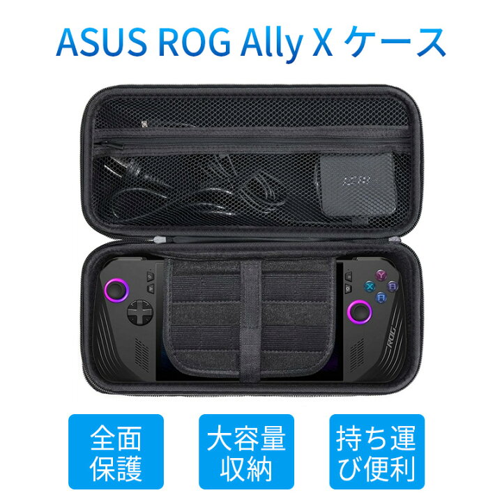 楽天市場】ASUS ROG Ally X ケース 耐衝撃 カバー ポータブルゲーム機 