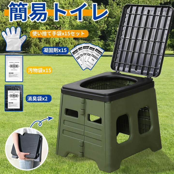 楽天市場】簡易トイレ 折りたたみ 非常用トイレ 防災士監修 15回分 除 