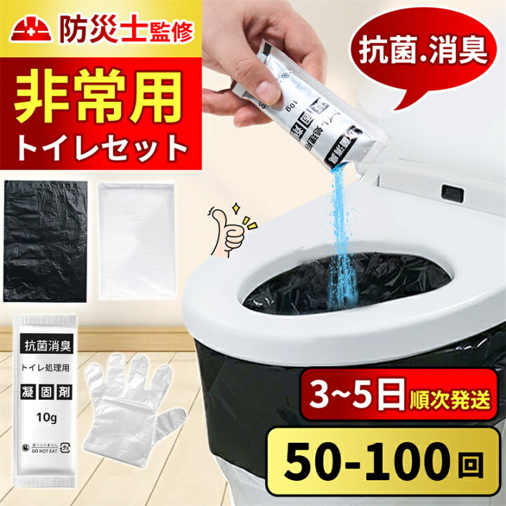 楽天市場】【除菌 消臭】簡易トイレ 防災 トイレ 凝固剤 50回 