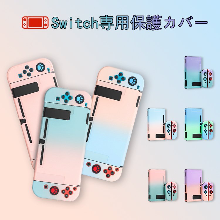楽天市場】▽在庫処分▽Nintendo switch カバー Nintendo switch