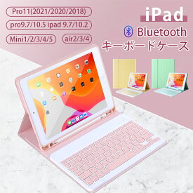 新型 iPad Pro11 2020/2018 Bluetoothキーボード ケース iPad10.2インチ iPad 9.7 2018 2017 Pro 9.7キーボードケース ipad Air3/Pro10.5インチ キーボード付き ipad Air4 10.9インチ Mini1/2/3/4/5ケース ペンホルダー付き 全面保護 スタンド機能