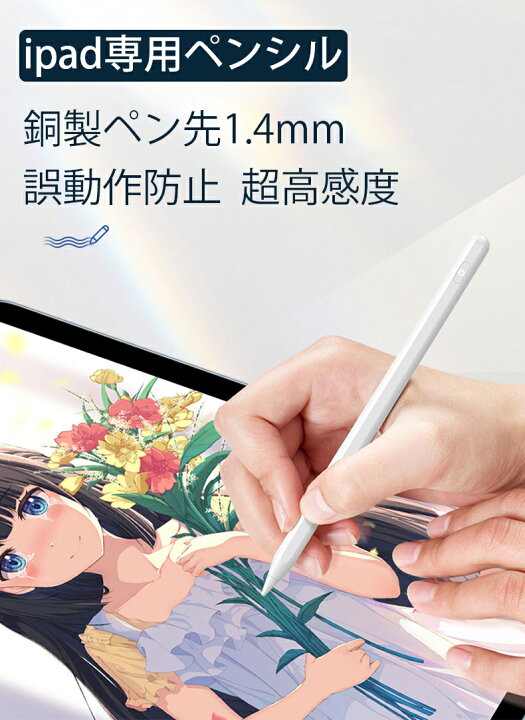 楽天市場 タッチペン Ipad ペンシル スタイラスペン 極細 Usb充電式 デジタルペン 軽量 磁気吸着 傾き感知 銅製ペン先1 4mm 超高感度 自動電源off Ipad Pro Air4 Mini5 12 9 11 10 9 10 2 10 5 9 7 インチ 途切れ 遅延 ズレ 誤動作防止 イラスト ゲーム 仕事 ビジネス 楽天市場 タッチペン Ipad ペンシル スタイラスペン 極細 Usb充電式 デジタルペン 軽量 磁気吸着 傾き感知 銅製ペン先1 4mm 超高感度 自動電源off Ipad Pro Air4 Mini5 12 9 11 10 9 10 2 10 5 9 7 インチ 途切れ 遅延 ズレ 誤動作防止 イラスト ゲーム 仕事 ビジネス