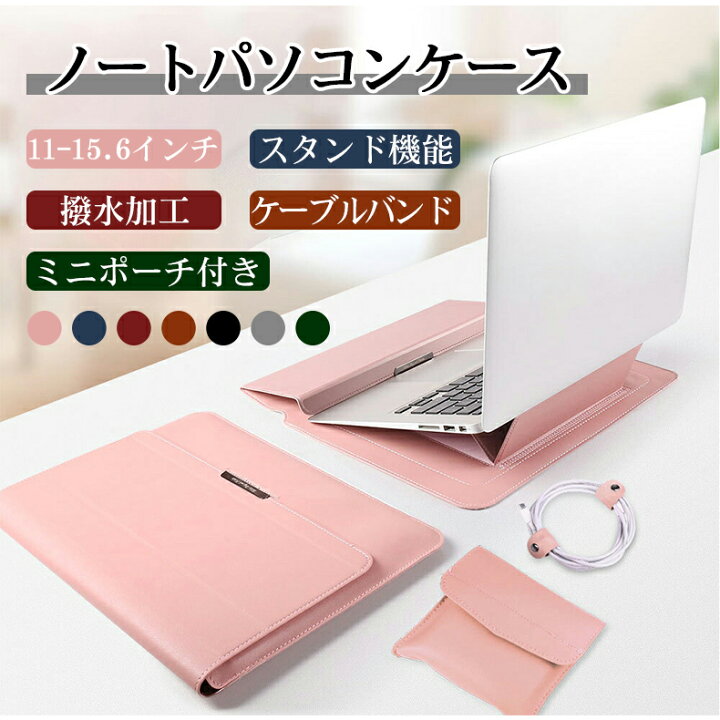 楽天市場 ノートパソコンケース ノートパソコンカバー 3in1 Pcスタンド 薄型 スタンド機能 11 12インチ 13 14 15 6インチ対応 Laptop Case ミニポーチ Surface Ipad Macbook Pro Air Lenovo 対応 耐衝撃 Pc収納 バッグ ケーブルバンド 撥水加工 スタンド機能 ボーダー