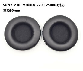 2個入り SONYイヤーパッド イヤークッション SONY MDR-V700DJ V700 V500DJ交換用 ヘッドホンパッド SONY交換用耳パッド 90MM メモリーフォーム イヤーパッド イヤパッド スポンジ sony 2個 交換イヤパッド 【送料無料】