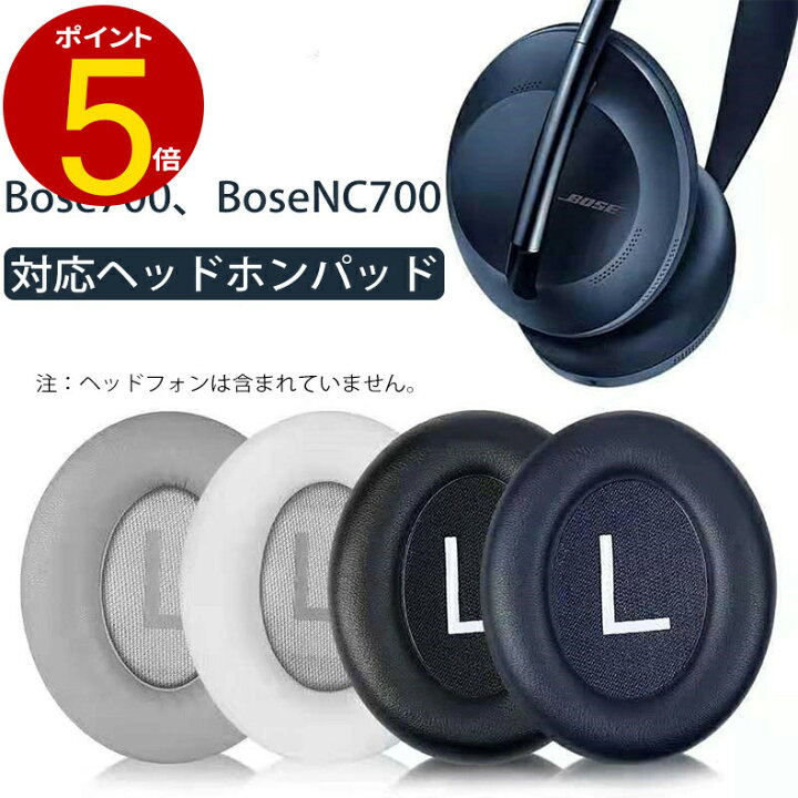 楽天市場】イヤーパッド Bose 700、Bose NC700 ヘッドホン 交換用 