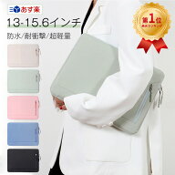 ＼4冠達成！／パソコンケース 14インチ pcケース 15.6インチ おしゃれ 全面保護 耐衝撃 大容量 無地 防水…