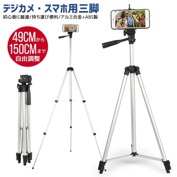 楽天市場】スマホ三脚 ビデオカメラ 三脚 スタンド 高さ調整