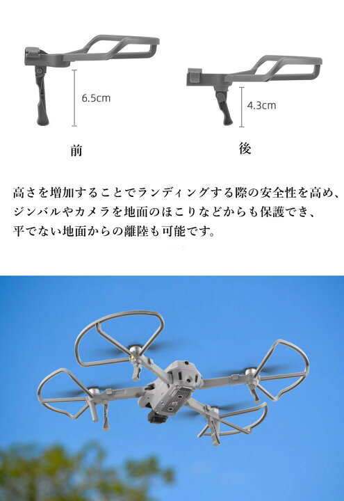 楽天市場】DJI Air 2S/Mavic Air 2 用プロペラガード ランディングギア 