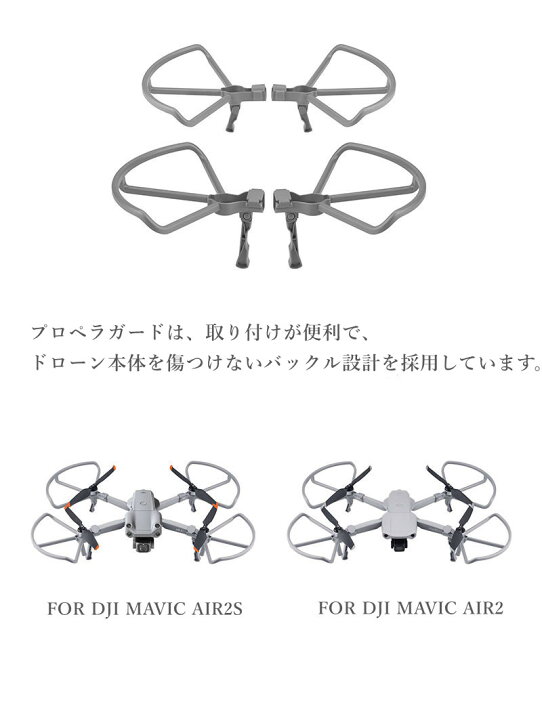 楽天市場】DJI Air 2S/Mavic Air 2 用プロペラガード ランディングギア 