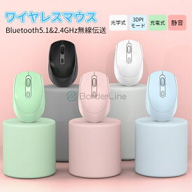 ワイヤレスマウス Bluetooth 5.1 マウス USB充電式 静音 2.4GHz 無線マウス 10Mまで通信 光学式 3DPIモード マウス 自動スリープモード 省エネルギー 薄型 高精度 軽量 持ち運び便利 最大90日持続 PCマウス Windows、Mac、Android対応