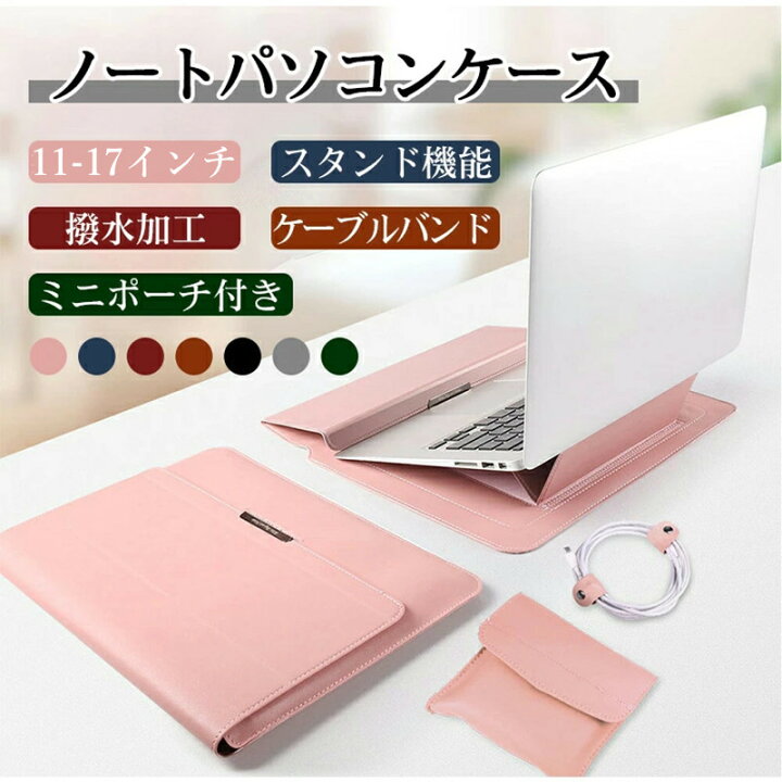 楽天市場 翌日発送 ノートパソコンケース スタンド ノートパソコンカバー3in1 Pcスタンド 薄型 11 12 13 14 15 16 17インチ対応 Laptop Case ミニポーチ Surface Ipad Macbook Pro Air Lenovo 対応 耐衝撃 Pc収納 バッグ ケーブルバンド 撥水加工 スタンド機能