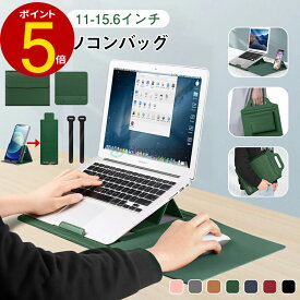 【25日23:59まで10%OFF】ノートパソコンケース 5in1 多機能 ノートパソコンバッグ カバー12~15.6インチ PCバッグ 薄型 スタンド 縦入れ PCスタンド マウス 電源 収納ポーチ 収納バック 15.6 11 12 15 14 13.3インチ PCケース 耐衝撃 カバー 撥水加工 軽量 便利 新学期