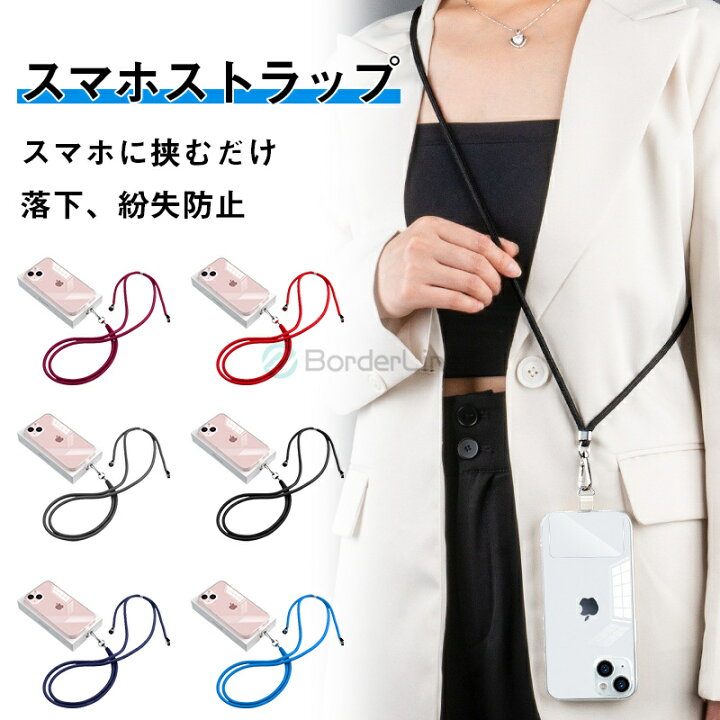 楽天市場 スマホショルダー ストラップホルダー 全機種対応 携帯ストラップ 肩掛け 首掛け 首かけ 斜めがけ 落下防止 スマホ ショルダーストラップ ネックストラップ ショルダー タイプ おしゃれ スマホ 用 ボーダーライン