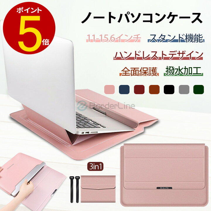 楽天市場 ポイント5倍 11 15 6インチ対応 ノートパソコン ケース 3in1 多機能 スタンド 耐衝撃 全面保護 防水加工 薄型 軽量 手帳型 おしゃれ ノートパソコン カバー パソコン ケース ケーブル バンド Pc収納 Laptop Case Surface Ipad Macbook Pro Air Lenovo