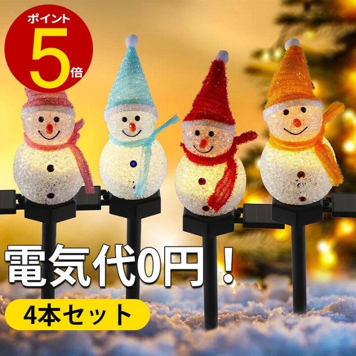 楽天市場】【4本セット 】クリスマス イルミネーション 屋外 ソーラー 