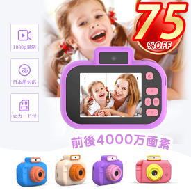 子供カメラ こども キッズ 子供用 デジタルカメラ 4000万画素 自撮り1080p録画 2.0インチIPS画面 8倍光学ズーム タイマー撮影 sdカード付 日本語対応 知育ゲーム おもちゃ 男の子 女の子 子供 誕生日 プレゼント クリスマス 人気 ギフト 贈り物