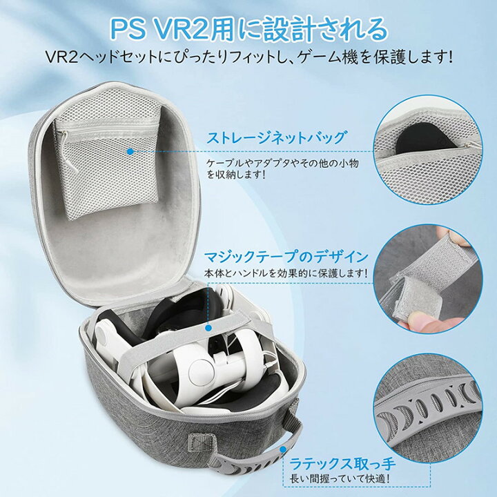 楽天市場】＼在庫一掃☆赤字覚悟！／PS VR2 ケース PSVR2 対応 保護 
