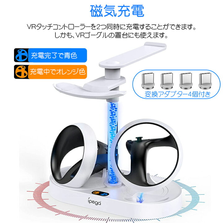 楽天市場】PS VR2 充電 スタンド 高速磁気 2台同時充電 RGB雰囲気  
