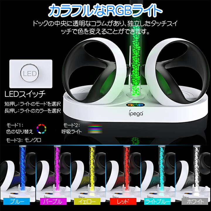 楽天市場】PS VR2 充電 スタンド 高速磁気 2台同時充電 RGB雰囲気 