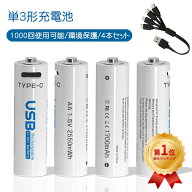 ＼楽天1位！19冠達成！／【4本セット】単3形 単4形充電式 電池 1000回使用可能 1.5v 充電池 電池 単3 単4…