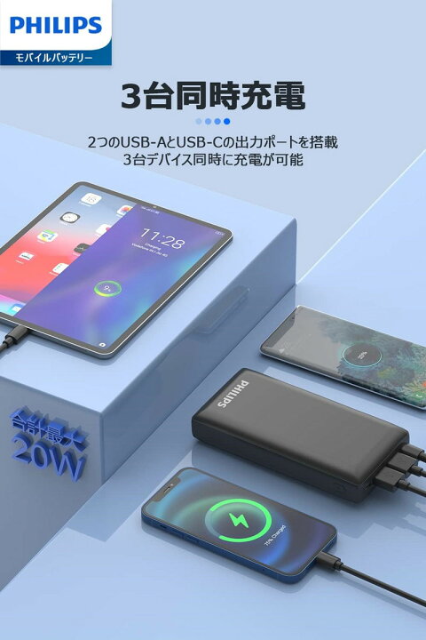 楽天市場】Philips (フィリップス) モバイルバッテリー大容量 20000mah  