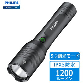 ╲時間限定5％~12％OFF╱Philips(フィリップス)多機能 led ライト 強力 懐中電灯 高輝度1200ルーメン フラッシュType-C充電式/5つ調光モード/低電量提示 IPX5防水 ハンディ 21700/単四電池 アウトドア 作業灯 キャンプ/防災/停電対策 SFL5805