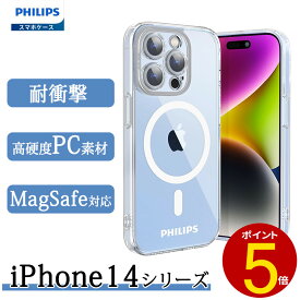 ╲時間限定5％~12％OFF╱Philips（フィリップス）【iPhone14 Pro ケース MagSafe対応】アイフォン14 プロ 透明カバー 耐衝撃 ワイヤレス充電対応 6.1インチ専用 クリア マグセーフ対応 DLK6107T