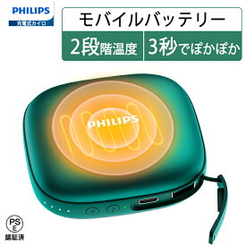 Philips(フィリップス) 充電式カイロ 超軽量 2段階温度調節/4時間連続発熱 電子カイロ 1台2役 モバイルバッテリー 5200mAh 電気ハンドウォーマー usb かいろ 携帯便利 USB充電式 寒さ対策/省エネ/節電 防寒グッズ プレゼント 紫色 DLP2136VG