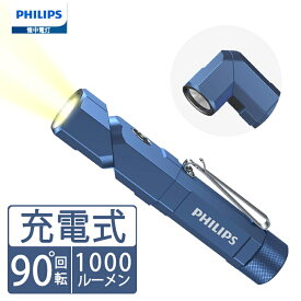 ╲時間限定5％~12％OFF╱Philips(フィリップス) ledライト 小型 懐中電灯 強力 フラッシュライト 1000ルーメン 高輝度 Type-C充電式 首振り 作業灯【90°回転/18650電池交換可/クリップ付/マグネット/低電量提示】L字 L型 胸ライトSFL5806BE