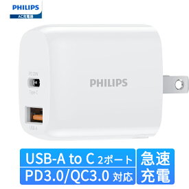 ╲時間限定5％~12％OFF╱Philips (フィリップス) USB-A to C 充電器 2ポート PD3.0/QC3.0対応 急速充電 持ち運び コンパクト AC充電器 DLP4326C