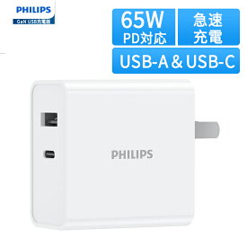 ╲時間限定5％~12％OFF╱Philips (フィリップス) GaN USB充電器 デュアルポート USB-A＆USB-C 65W PD対応 急速充電 DLP6342C