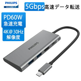 Philips(フィリップス) 4-in-1USBハブ PD 60W急速充電 最大5Gbps 高速データ転送 4k＠30Hz解像度 USB-C/USB-A3.0/HDMIポート搭載 DLK5524C