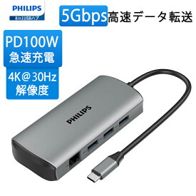 Philips(フィリップス) 8-in-1USBハブ PD100W急速充電 最大5Gbps 高速データ転送 4k＠30Hz解像度 USB-C/USB-A3.0/HDMI/LANポート搭載 カードリーダー機能 DLK5530C