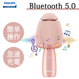 Philips (フィリップス) カラオケマイク Bluetooth ワイヤレスマイク 無線カラオケ 2600mAh 充電式 エコー/デュエット/伴奏/音量調整/音楽再生機能付き 5種のサウンドモード 家庭/パーティー用 携帯便利 Android iPhoneに対応 DLM9318CP